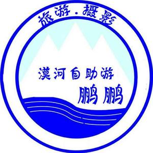 漠河户外自由行   鹏鹏头像