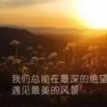 你坚强251219865头像
