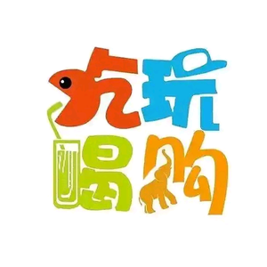 婷婷爱分享头像