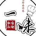 一味卷饼头像