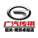 广汽传祺韶关卓越店1头像