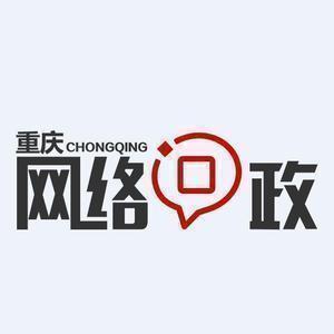 重庆网络问政平台头像