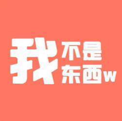 我不是东西w头像