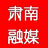 肃南融媒头像