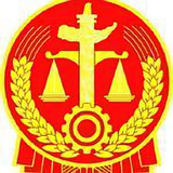 榆树市人民法院头像