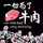 A无心人146224559头像