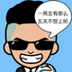 马先森Mr · 海豚车主·车龄1年头像
