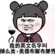 回口回437头像