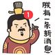 灬奈斯灬 · 哈弗M6车主·车龄3年头像