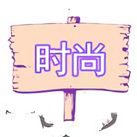 时尚车车汇头像