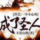 不赏山秋头像