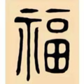 大魔包110头像