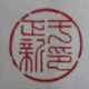 老于65801头像