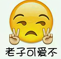 王大漂亮o头像