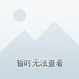 风雪交加的夜晚zhh头像