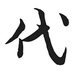 隔壁村的小代代 · 零跑C11车主·车龄半年头像