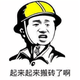 温度。头像