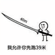 40米大刀设计师头像