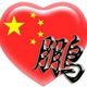 王鹏92808 · 速腾车主·车龄4年头像