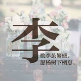 A做你春秋大梦头像