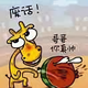 取名真难475头像