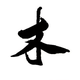 程序员小梁头像