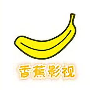 香蕉影视头像
