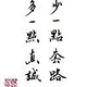 四川华杰机械设备有公司 · 炮车主·车龄4年头像