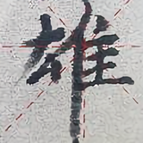 雄1414938头像