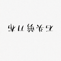 AAA旧件回收13520576496头像