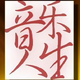 Sunsong头像