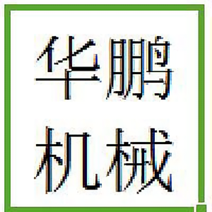 华鹏机械头像