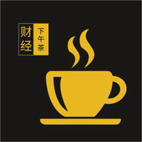 财经下午茶头像