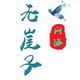 网海无崖子
                        头像