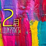 尘封备忘录头像