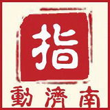 指动济南头像