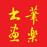笔乐书画头像