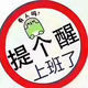 开着拖拉机来取你头像