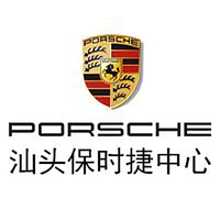 汕头保时捷中心头像