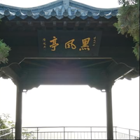 雅痞丶585头像
