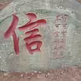 彬哥48530头像