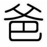 盖世英雄84757474头像