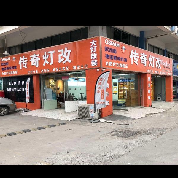 合肥瑶海区宇胜汽车用品商行头像