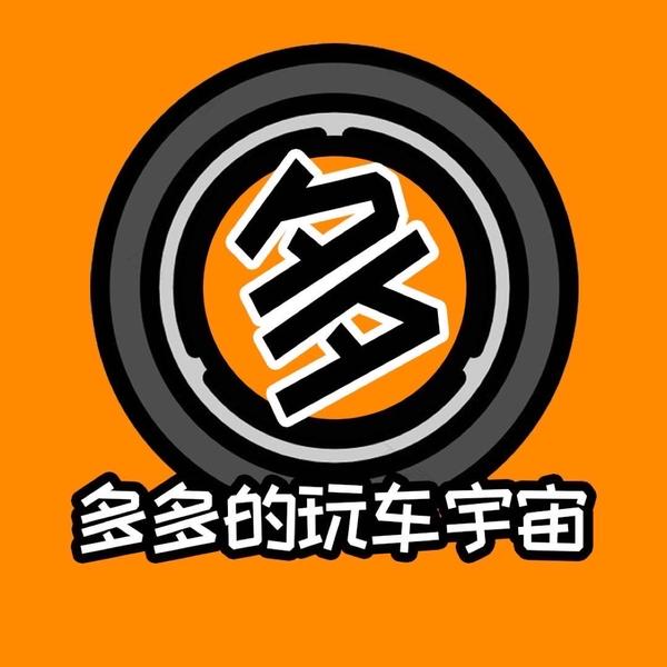 多多的玩车宇宙a头像