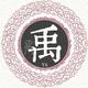 凡人多烦市头像