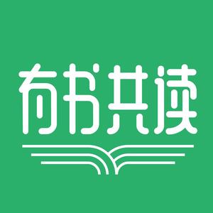 有书共读