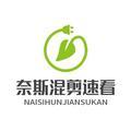 奈斯混剪速看头像