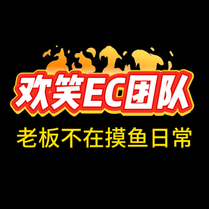 欢笑EC团队日常头像