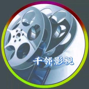 千邻影视头像