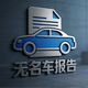 无名车报告头像